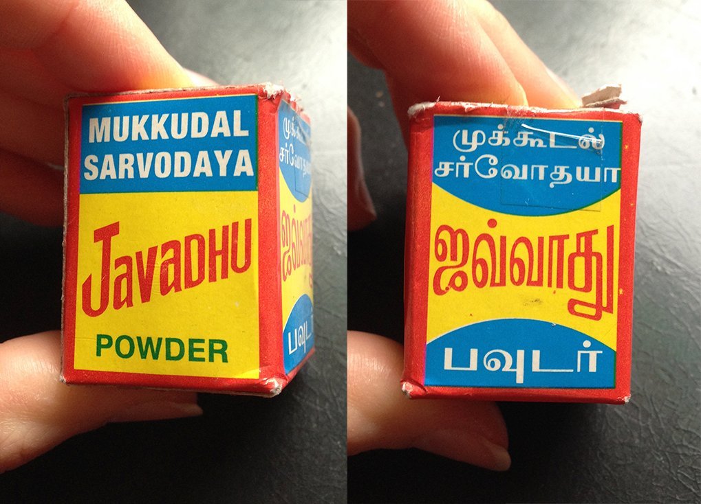 You are currently viewing 100 uses of javadhu powder